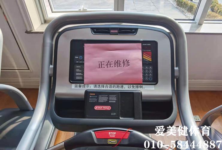 北京Star Trac星驰TRSC跑步机维修全攻略 星驰科技故障排查与专业保养指南