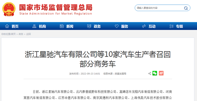 商务车召回风暴 浙江星驰汽车等10家生產者集体行动，星驰科技引领安全升级